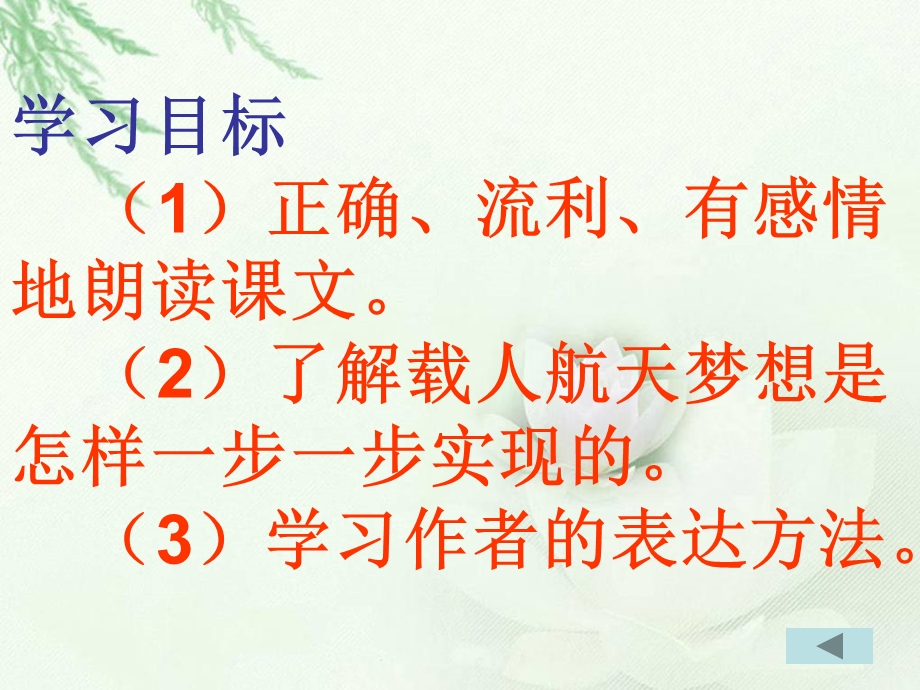 六年级语文　千年梦圆在今朝教学.ppt_第2页