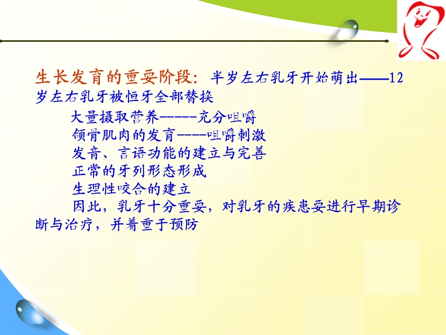 口腔解剖生理学-乳牙的解剖形态.ppt_第2页