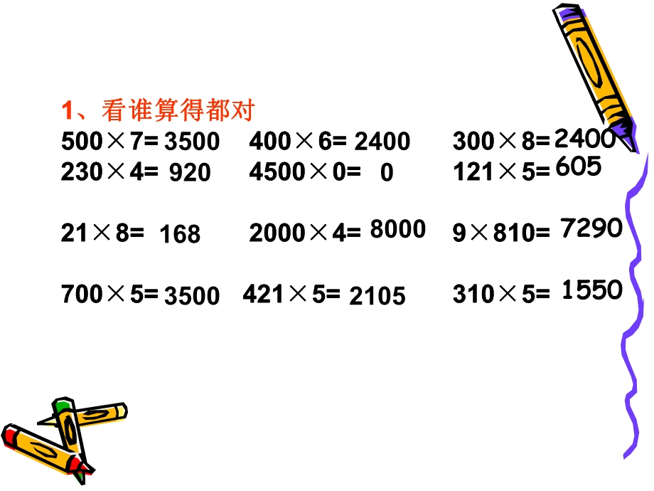 人教版三年级数学上册第六单元巩固练习ppt.ppt_第2页