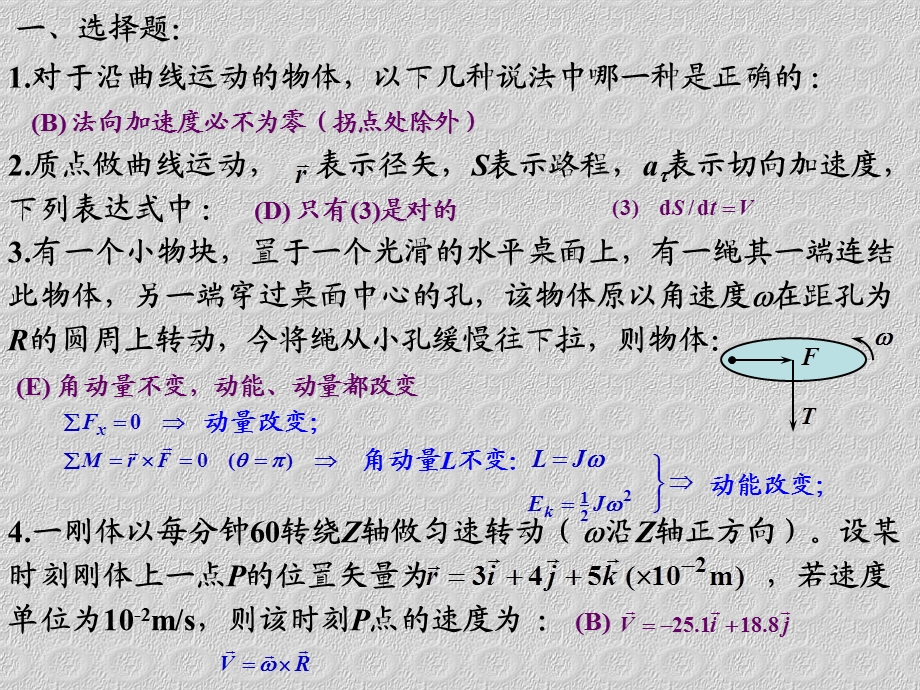 大学物理综合练习答案.ppt_第2页