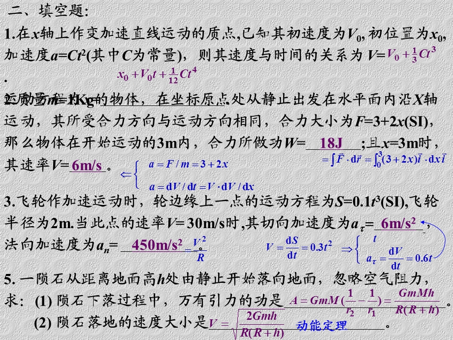 大学物理综合练习答案.ppt_第3页