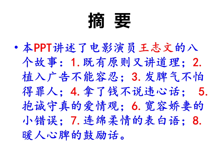 八个王志文的故事.ppt_第2页