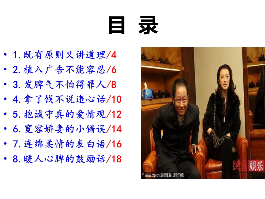 八个王志文的故事.ppt_第3页