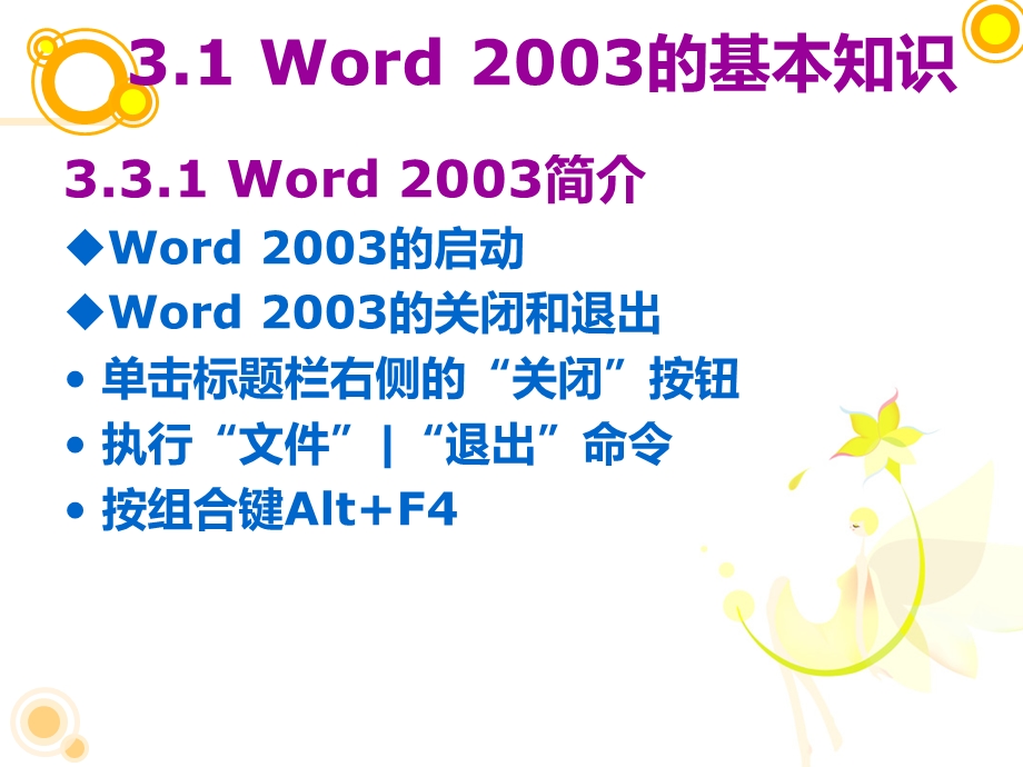 第三章 字处理软件Word 2003.ppt_第3页