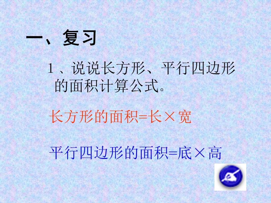 三角形的面积计算课件.ppt_第2页