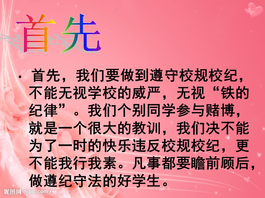 做一名合格中学生班会.ppt_第3页