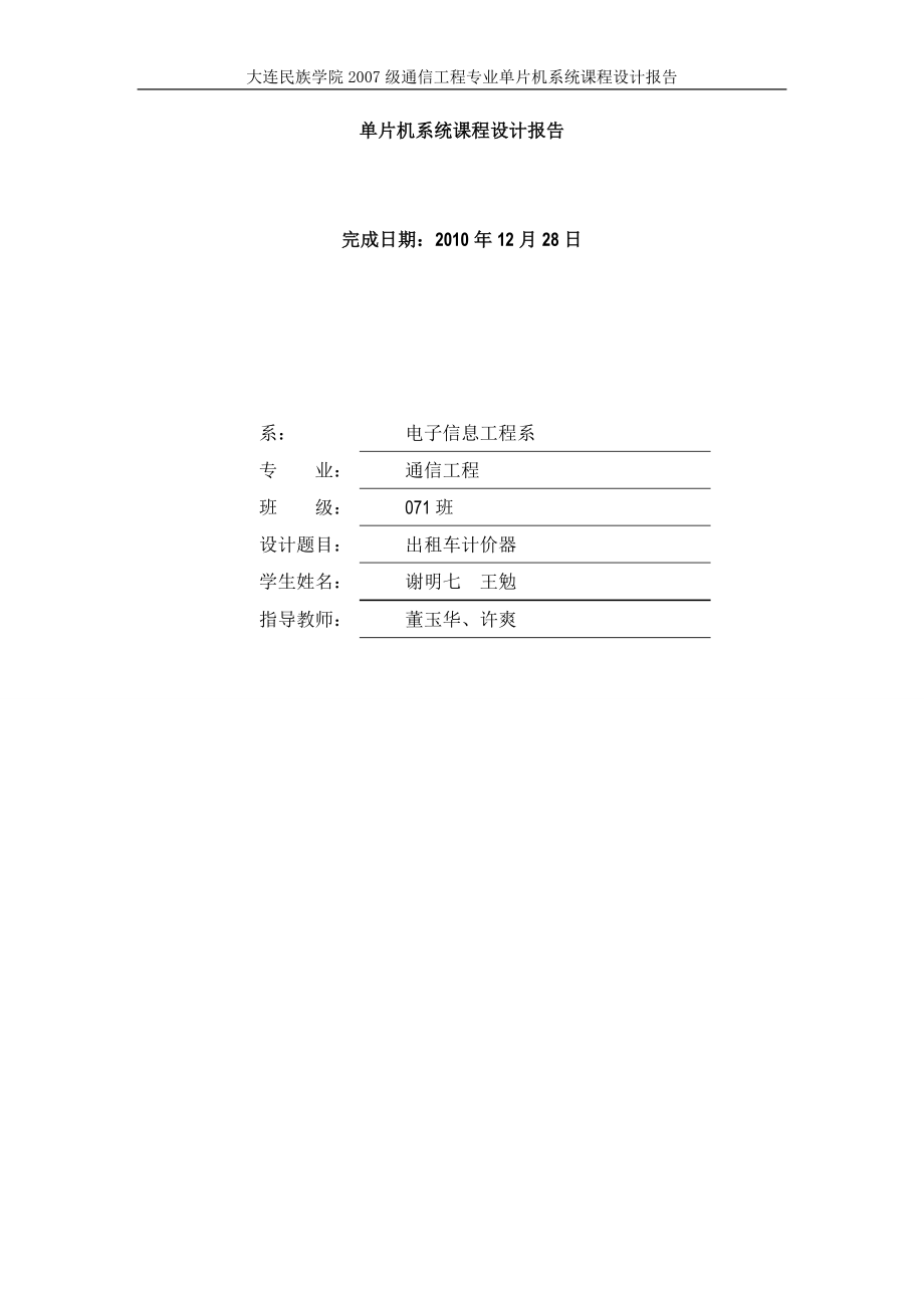 基于单片机出租车计价器课题的设计(c语言编写).doc_第1页