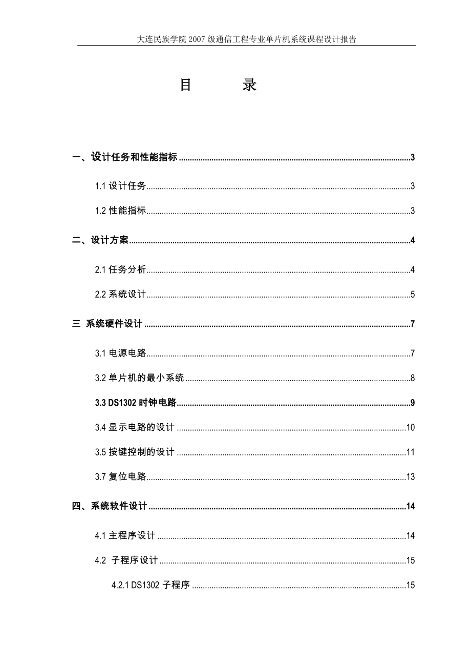 基于单片机出租车计价器课题的设计(c语言编写).doc_第2页