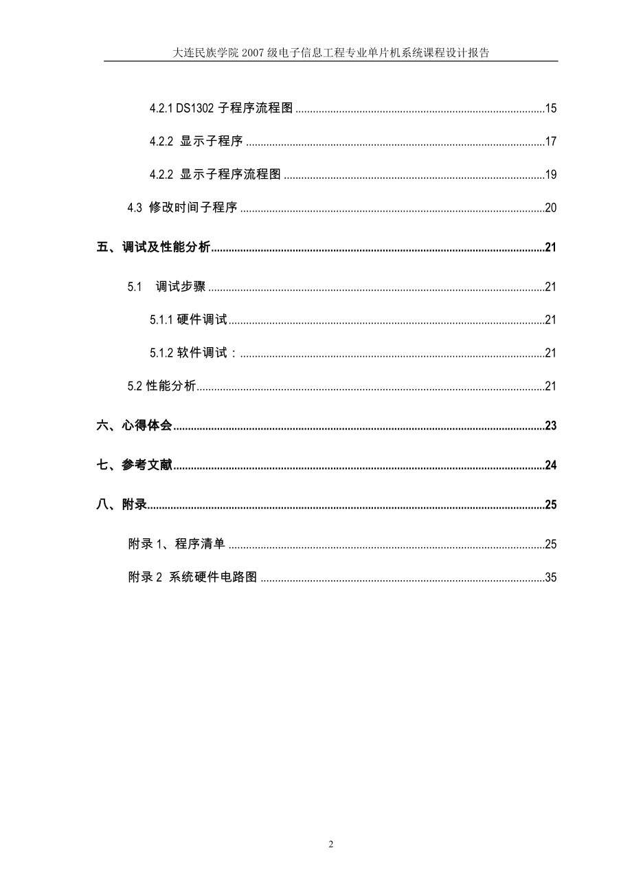 基于单片机出租车计价器课题的设计(c语言编写).doc_第3页