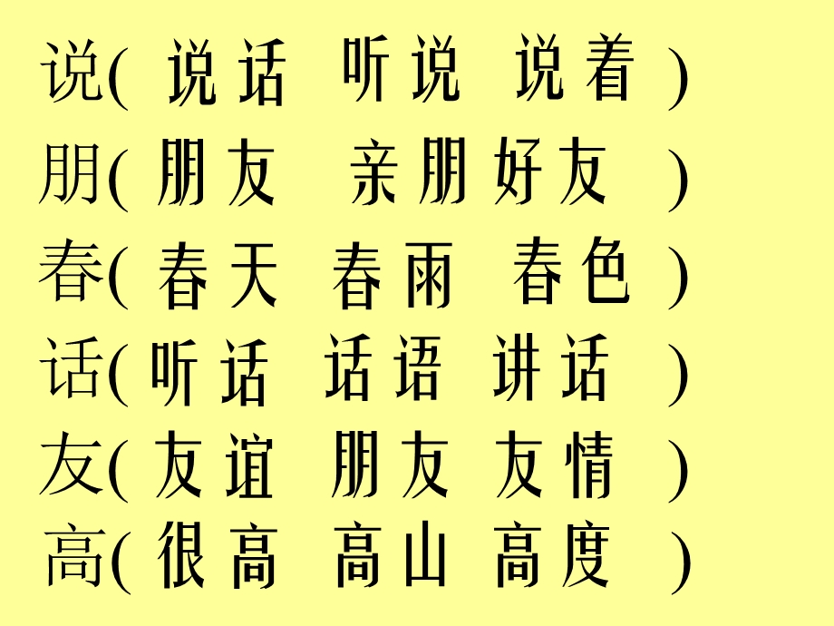 人教版一年级语文下册复习第一单元.ppt_第3页