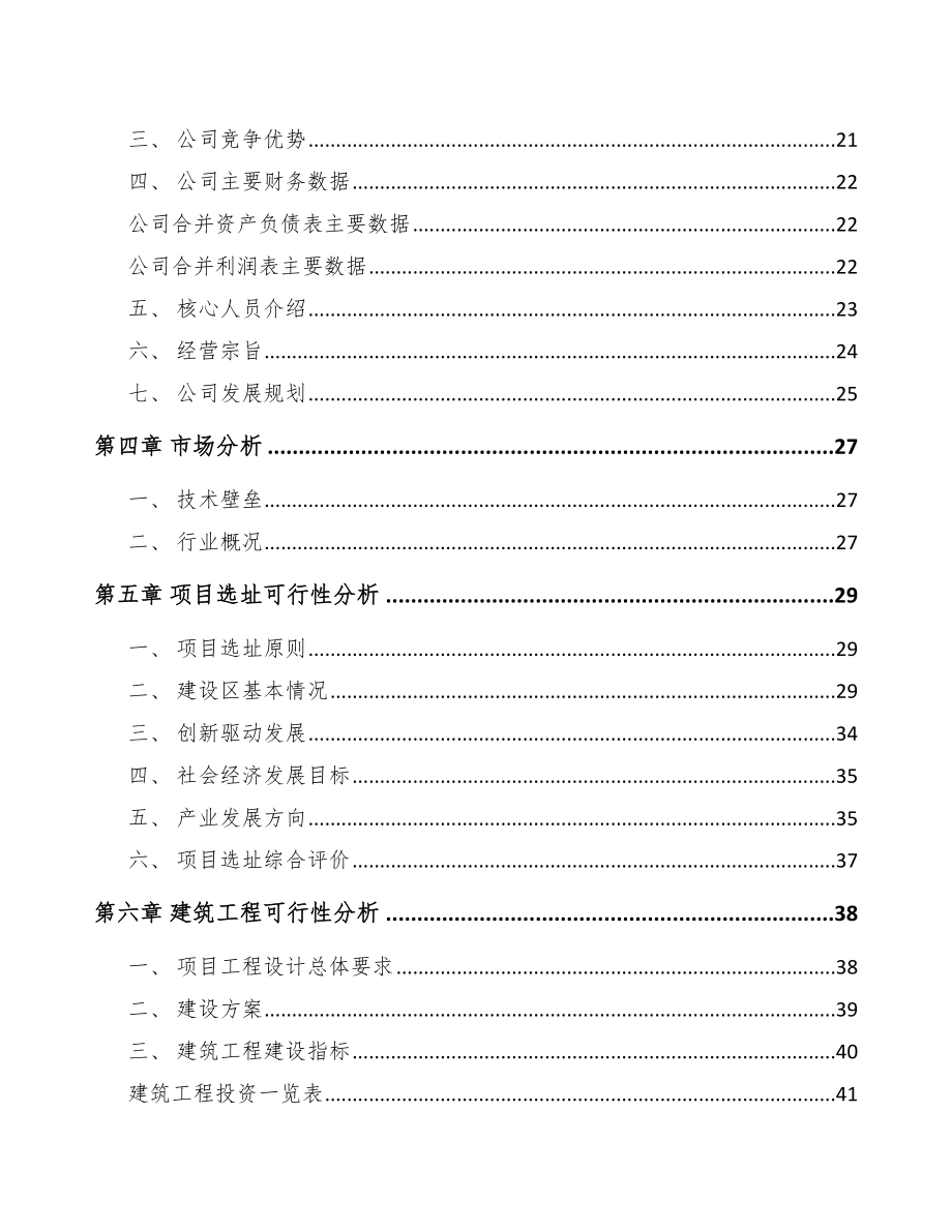 垫江集成电路项目可行性研究报告.docx_第2页