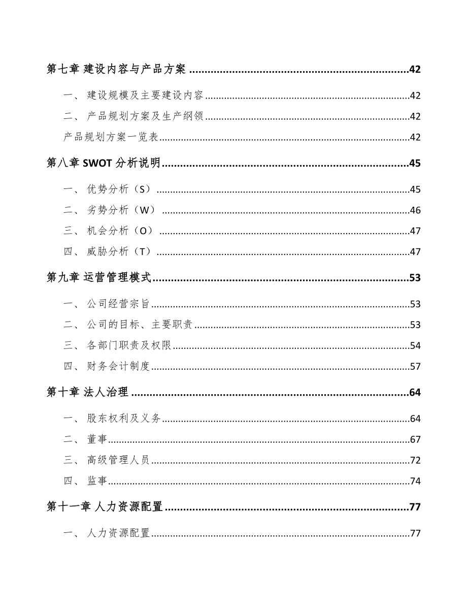 垫江集成电路项目可行性研究报告.docx_第3页