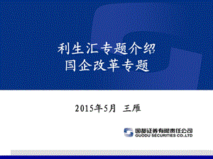 国企改革专题介绍.ppt