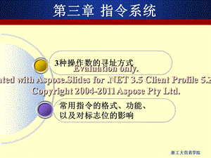 浙工大微机原理及应用第章指令系统.ppt