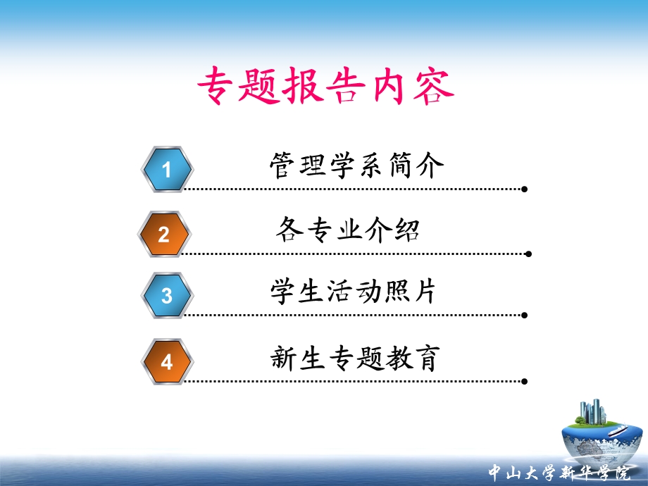 中山大学新华学院管理学系.ppt_第3页