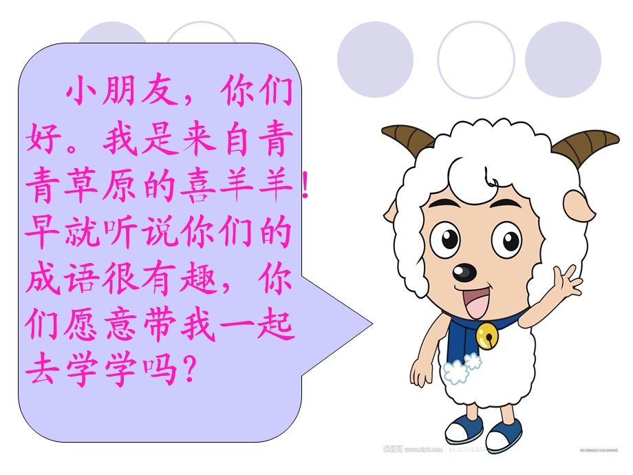 人教版二年级上册识字.ppt_第3页