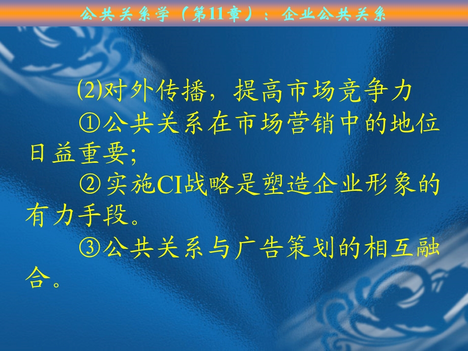 公共关系学(11第11章).ppt_第3页