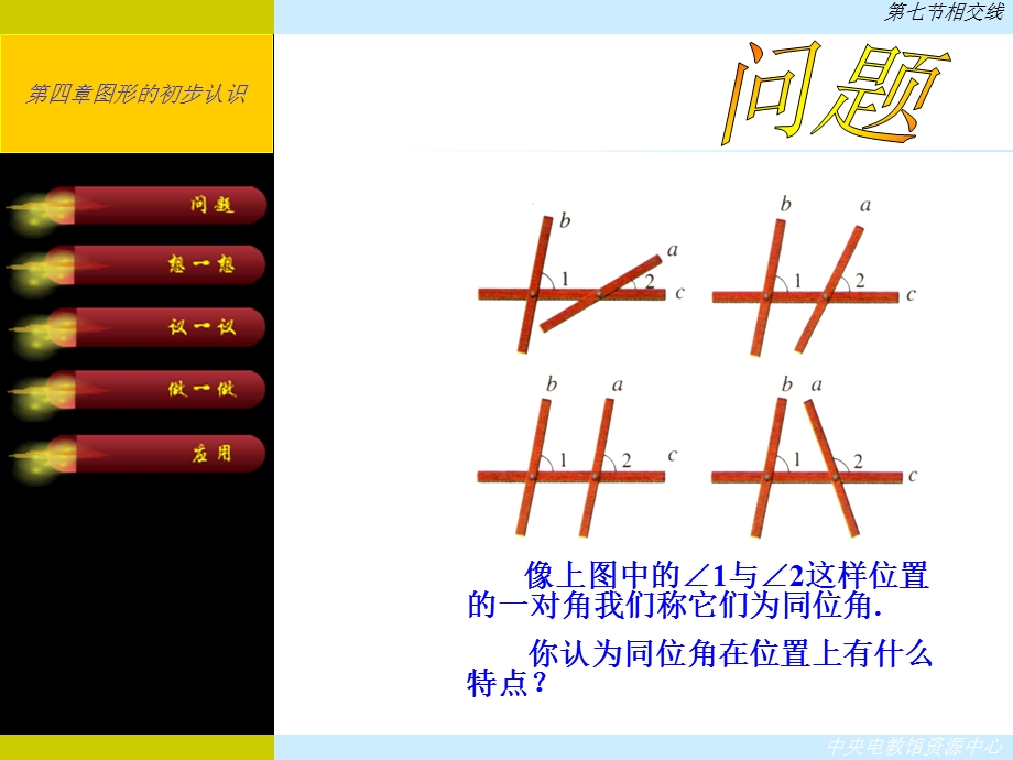 人教版七年级课件ppt下册数学相交线.ppt_第2页