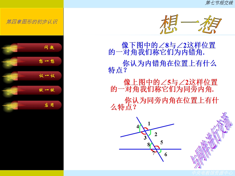 人教版七年级课件ppt下册数学相交线.ppt_第3页