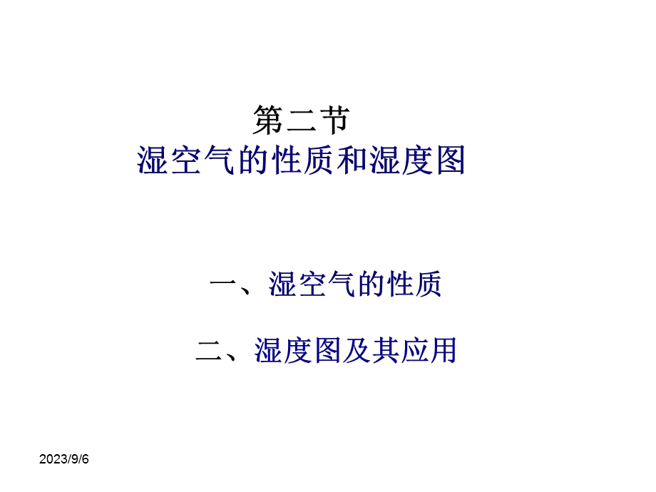 化工原理第九章第二节讲.ppt_第1页