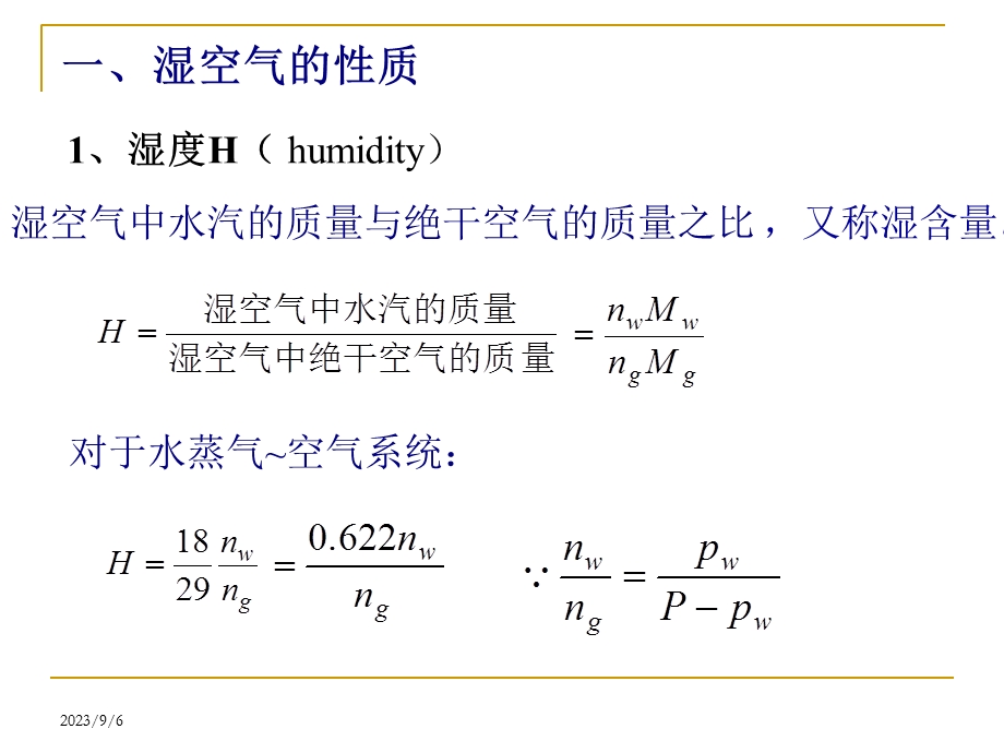 化工原理第九章第二节讲.ppt_第2页