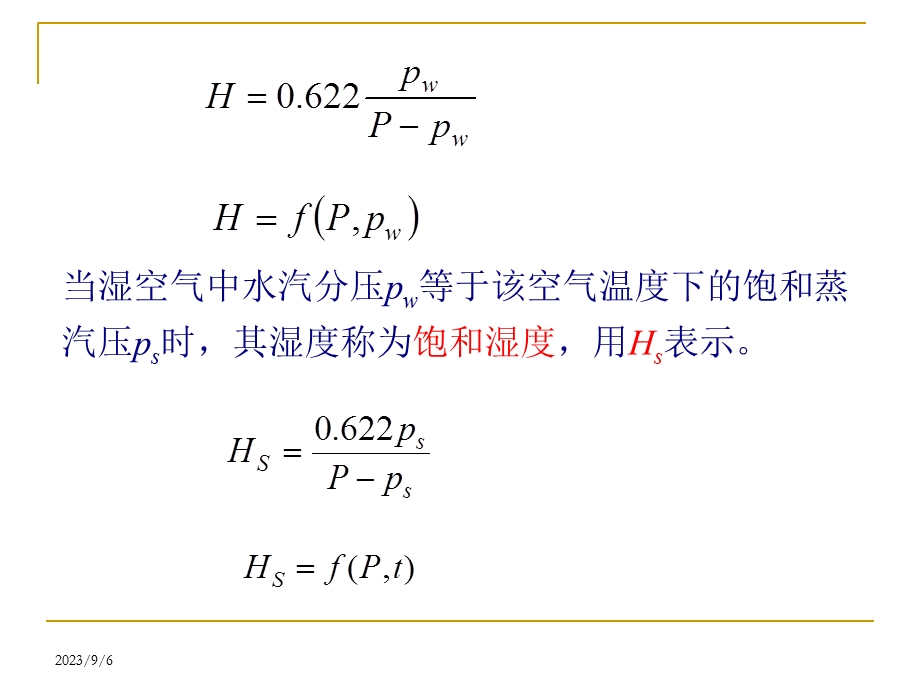 化工原理第九章第二节讲.ppt_第3页