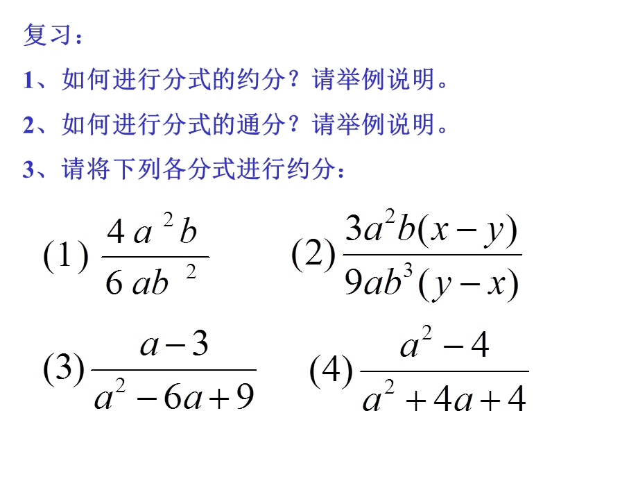 分式的乘除法华师大版.ppt_第3页