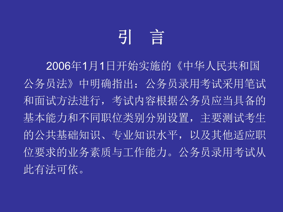 公务员面试辅导主要内容.ppt_第3页