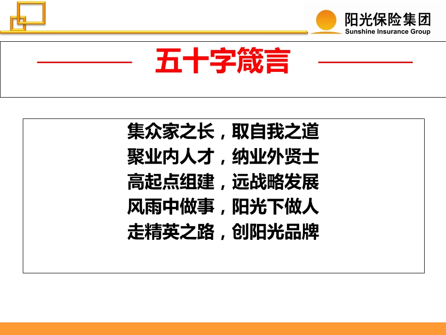 保险公司培训：文化介绍.ppt_第2页