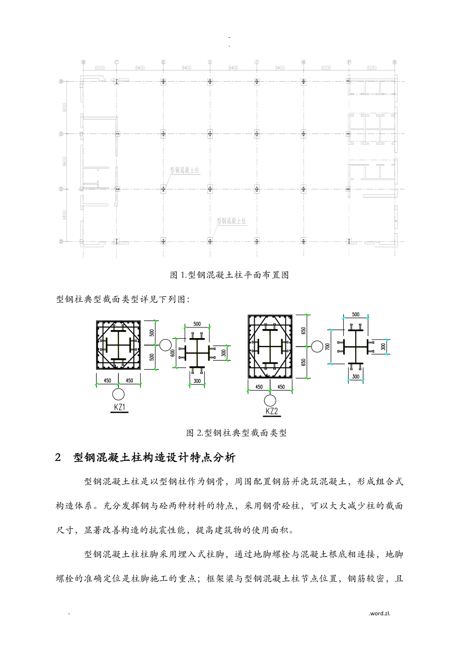 型钢混凝土组合结构施工技术总结.doc_第2页