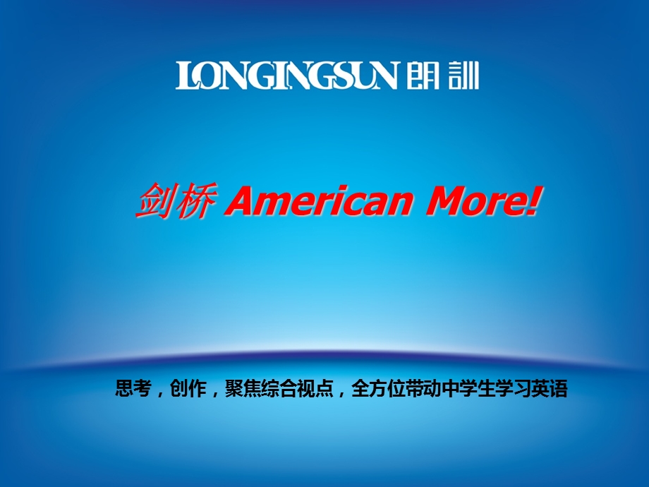 剑桥AmericanMore初中英语介绍.ppt_第1页