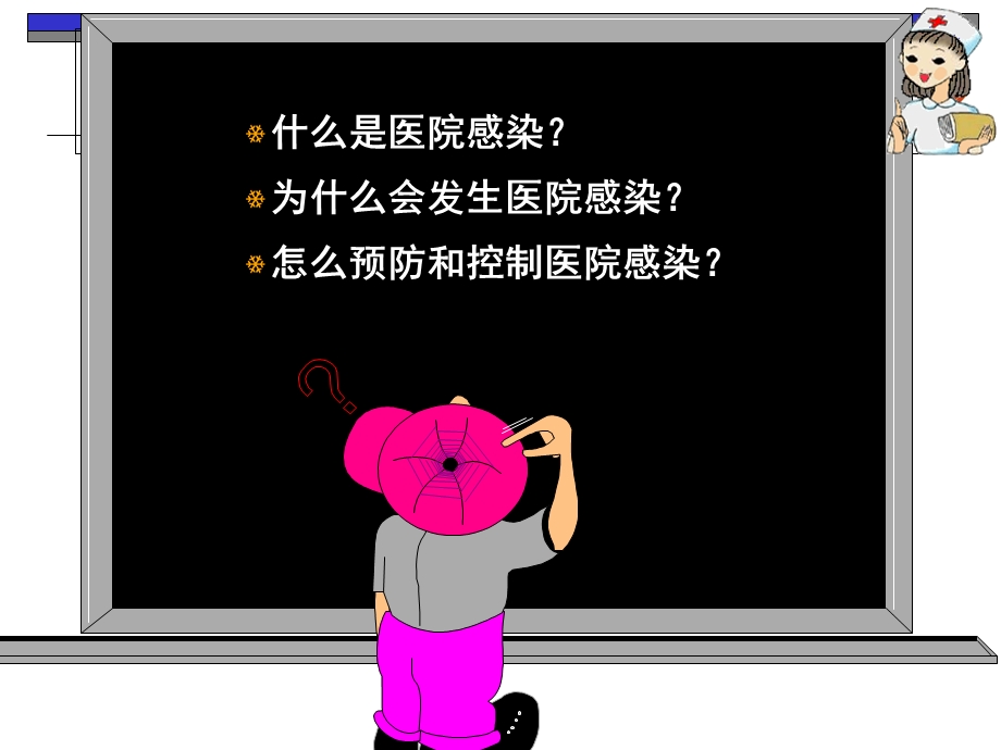 医院内感染的预防和控制.ppt_第3页