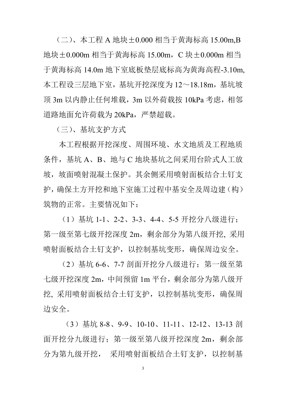 基坑支护工程施工方案(同名21690).doc_第3页