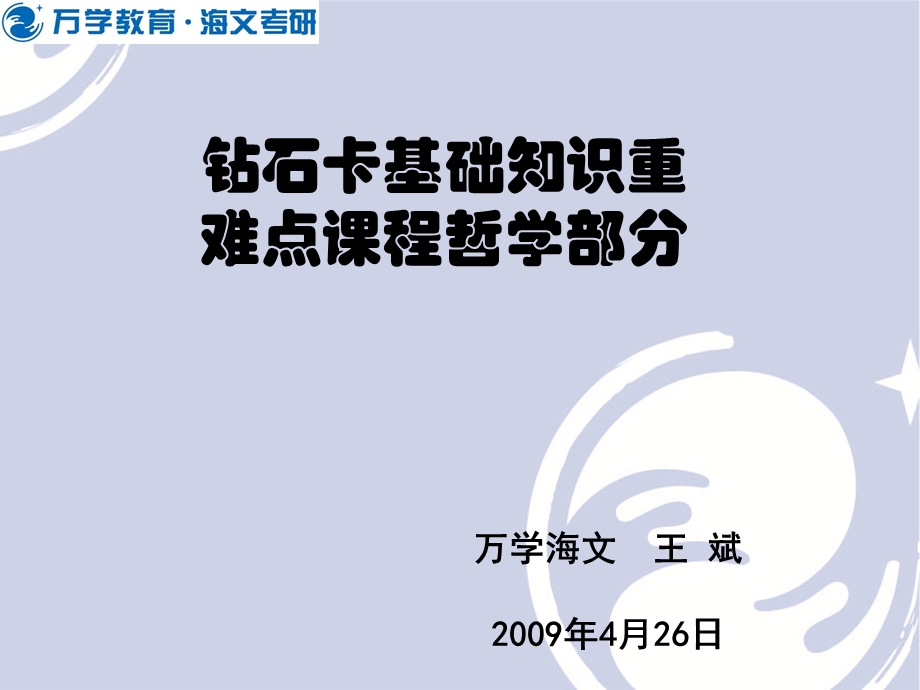 基础知识重难点课程哲学部分.ppt_第1页