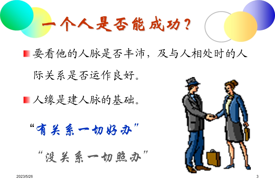 公司内部人际关系处理.ppt_第3页