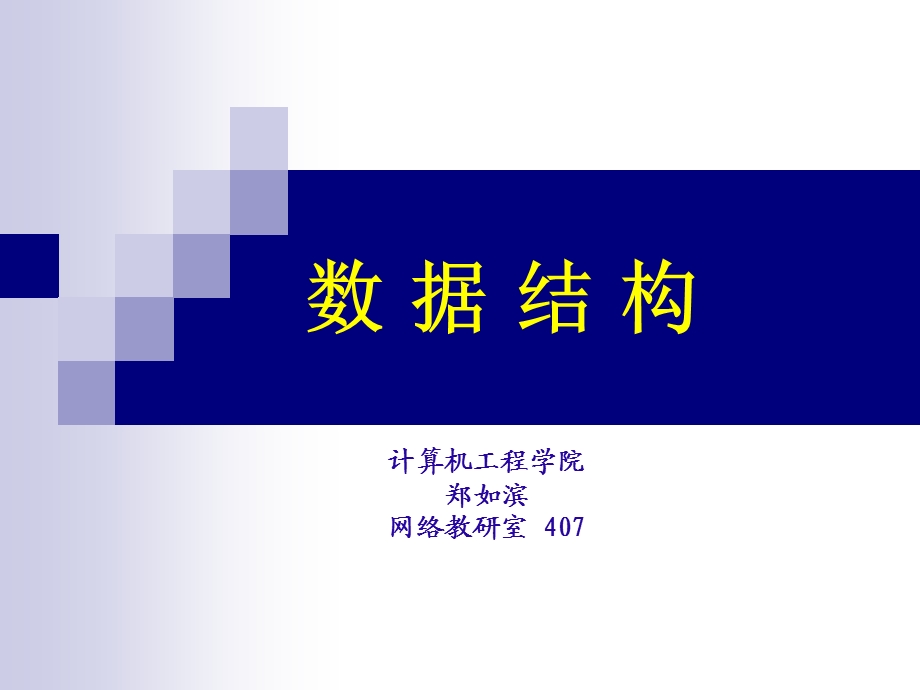 大学计算机重要课程第一章绪论.ppt_第1页