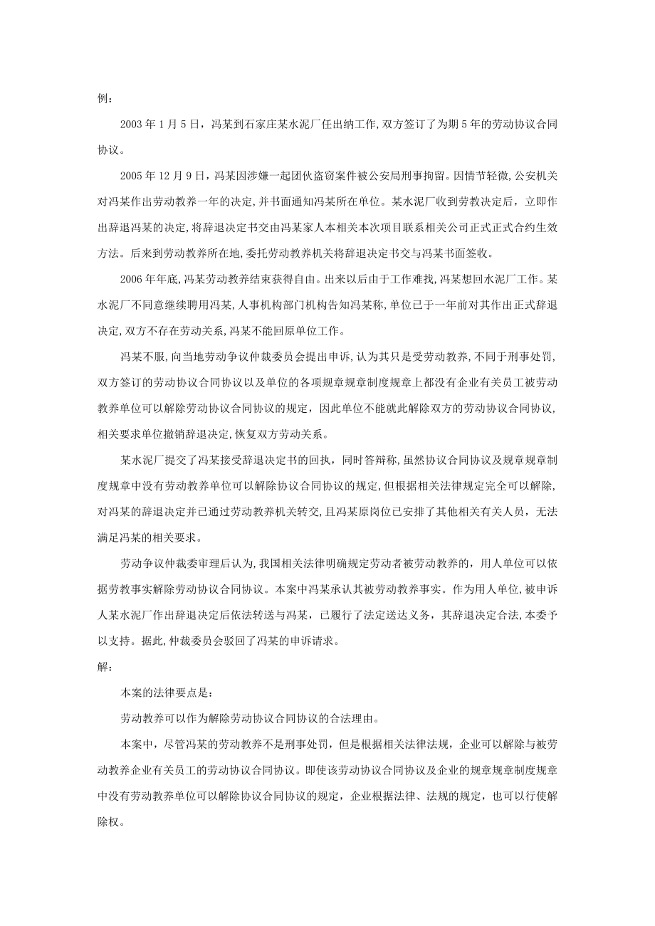 办公文档范本员工被行政拘留劳动教养或收容教育可以解雇吗.docx_第2页