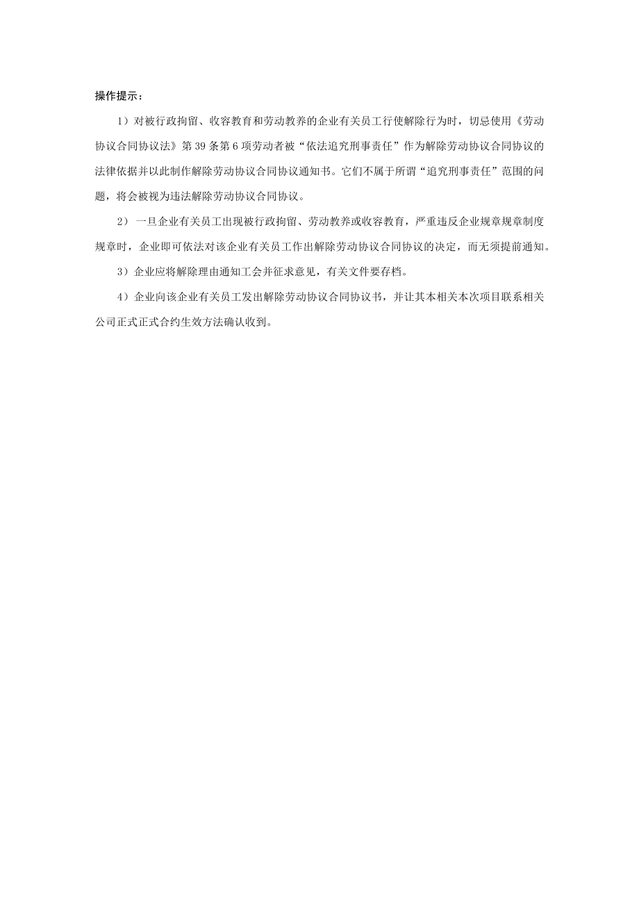 办公文档范本员工被行政拘留劳动教养或收容教育可以解雇吗.docx_第3页