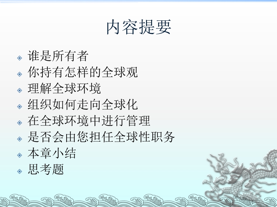 全球环境中的管理.ppt_第2页