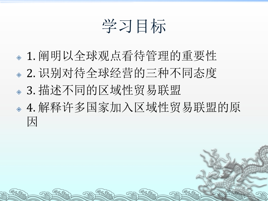 全球环境中的管理.ppt_第3页