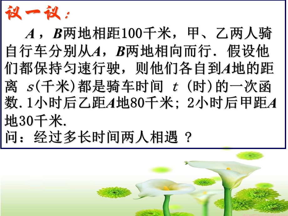 元一次方程与一次函数.ppt_第3页