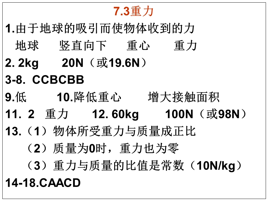 人教版物理八下练习册答案.ppt_第3页