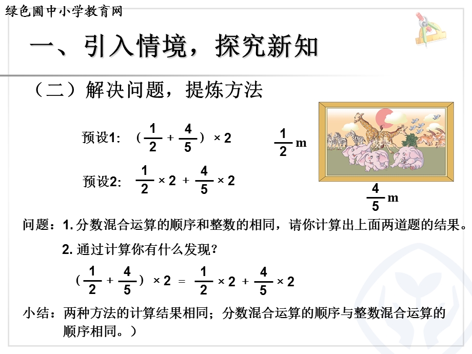 人教版数学六年级上第一单元例.ppt_第3页