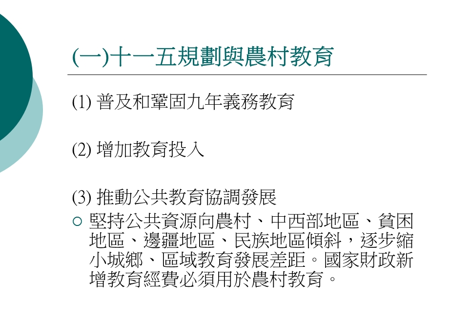 【大学】专题研习教学分享「十一五」规划与中国经济及社会发展.ppt_第2页