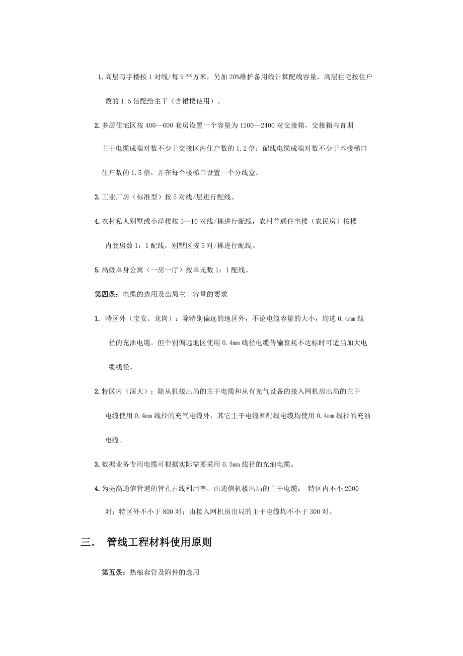 管线设计四十条原则.doc_第2页