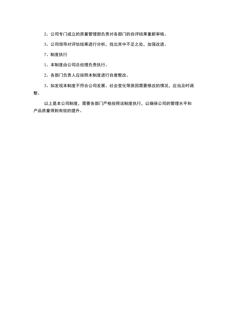 标准化自评管理制度.docx_第2页