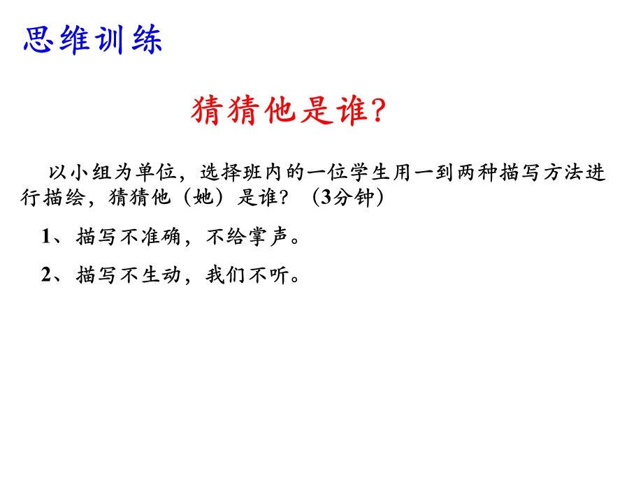 作文辅导如何写出鲜活的形象.ppt_第2页