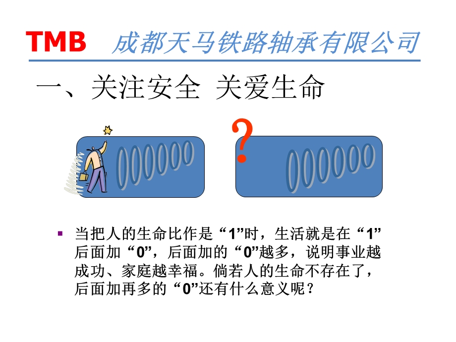 安全环保知识培训资料.ppt_第2页