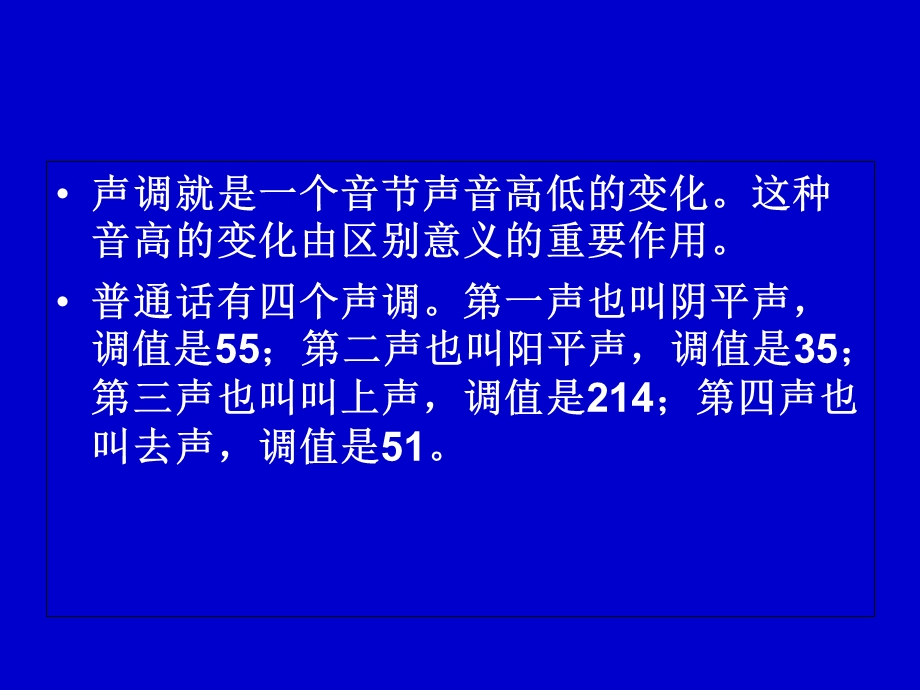 公选课普通话3调值.ppt_第2页