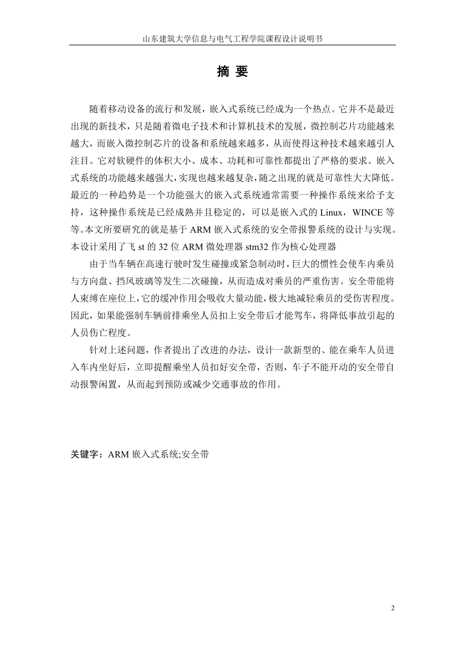 基于ARM的汽车安全带报警系统DOC.doc_第2页